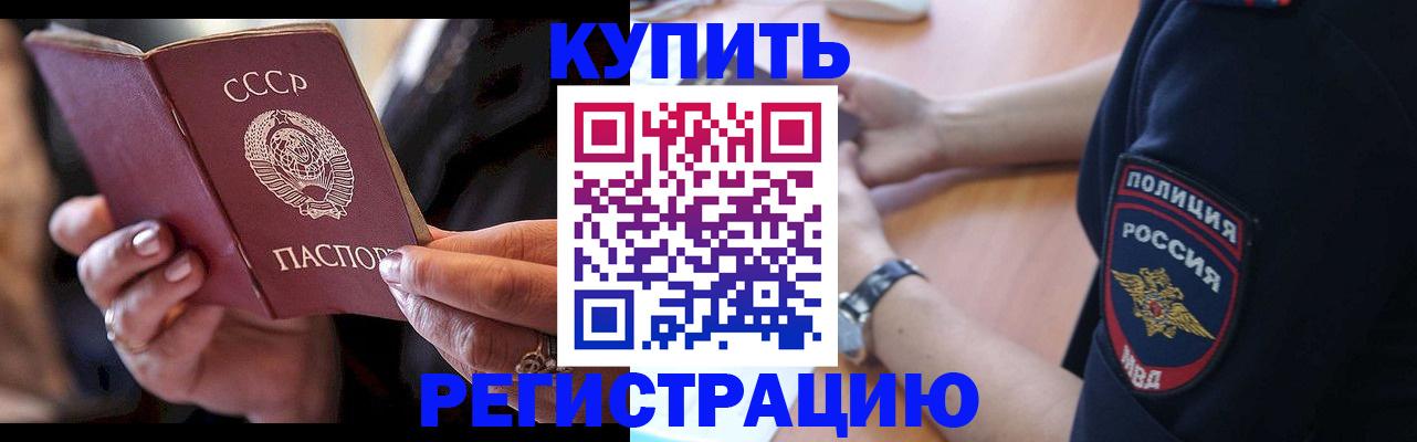 прописка для работы в Ужуре