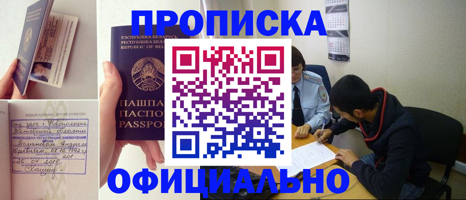 временная регистрация для всех в Ужуре