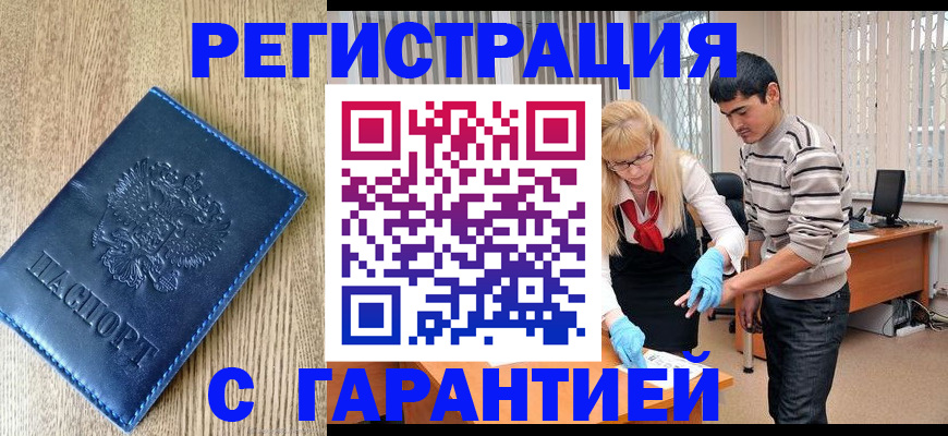 временная прописка в Ужуре